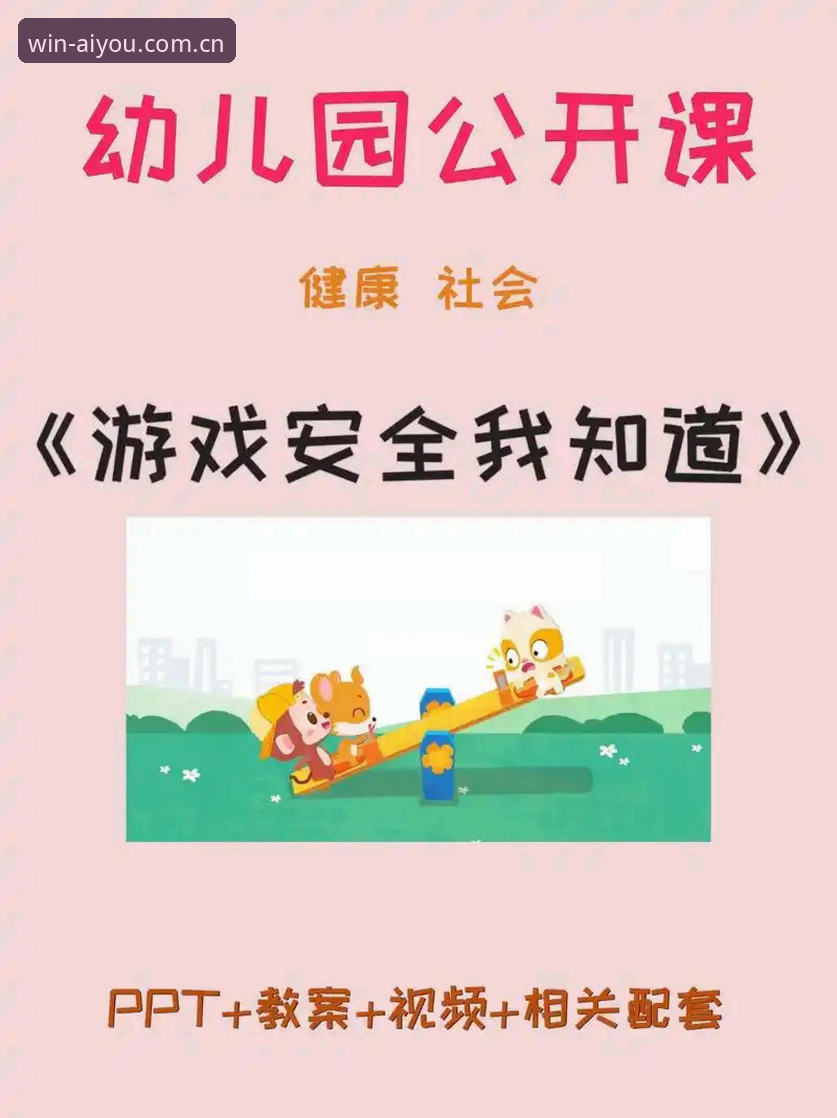 爱游戏安全吗？新手必看的安全使用指南
